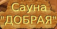Сауна "Добрая" Сауна "Добрая"